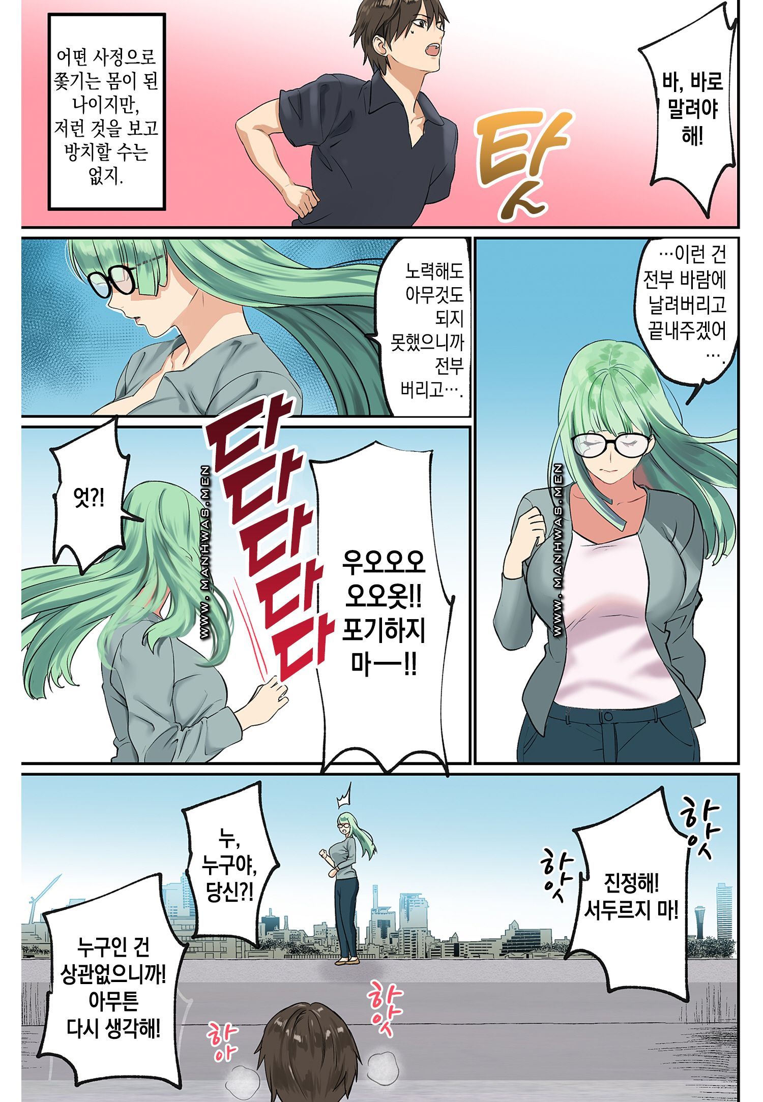 Breast Panic Raw Chapter 20 Page 3