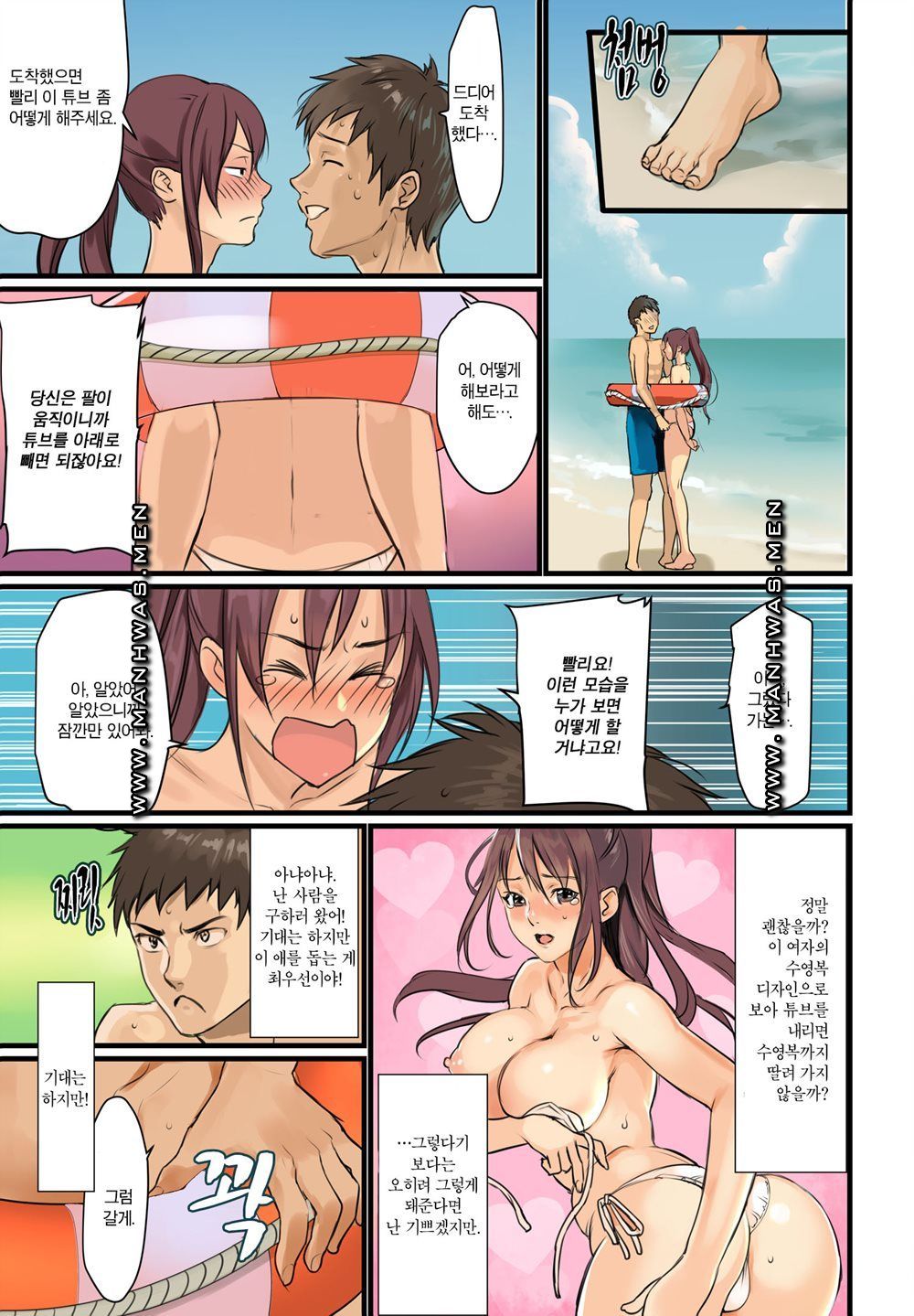 Breast Panic Raw Chapter 4 Page 8