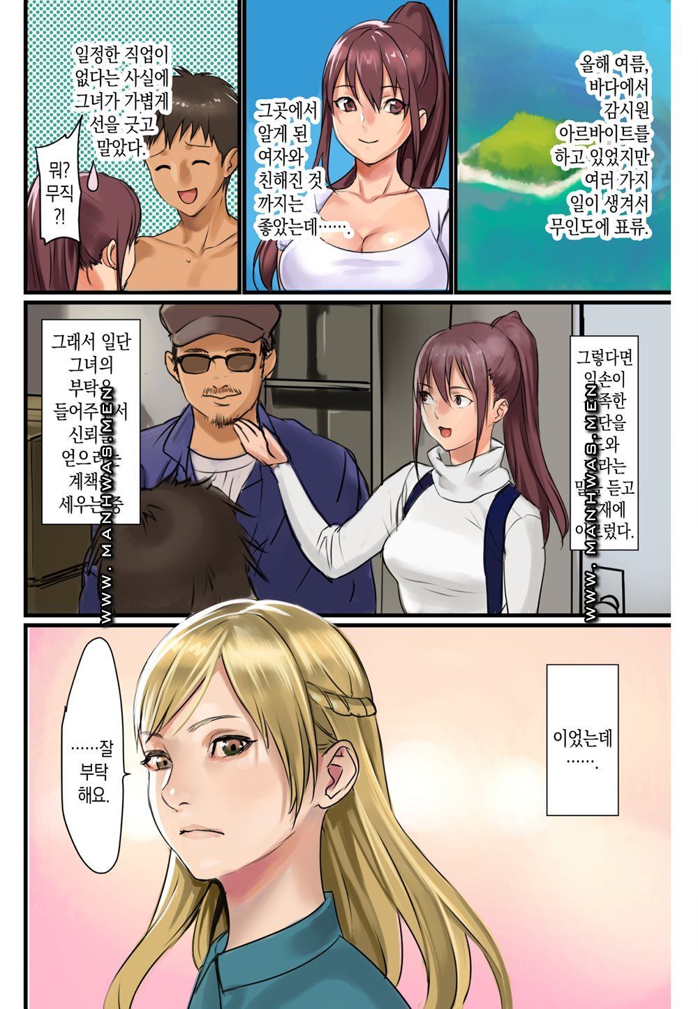 Breast Panic Raw Chapter 5 Page 4