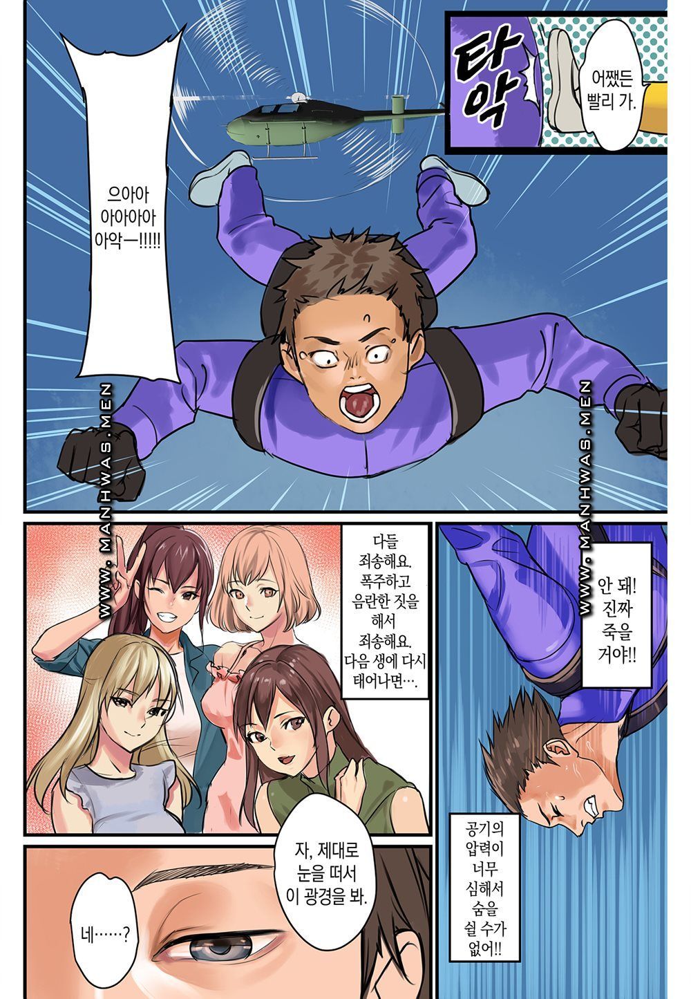 Breast Panic Raw Chapter 6 Page 5