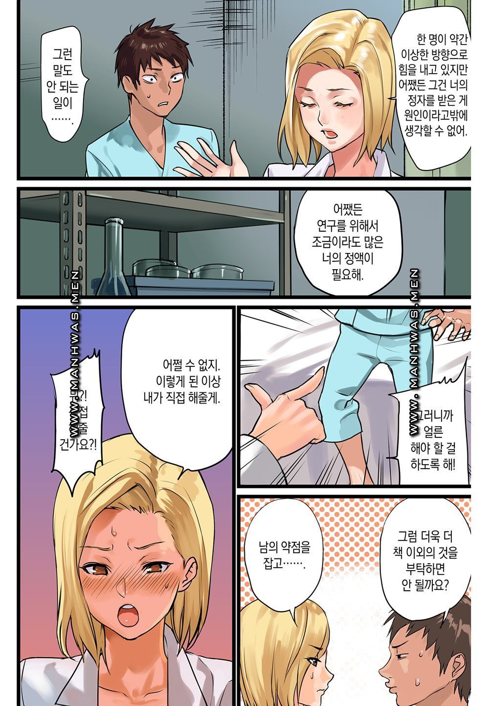 Breast Panic Raw Chapter 7 Page 10