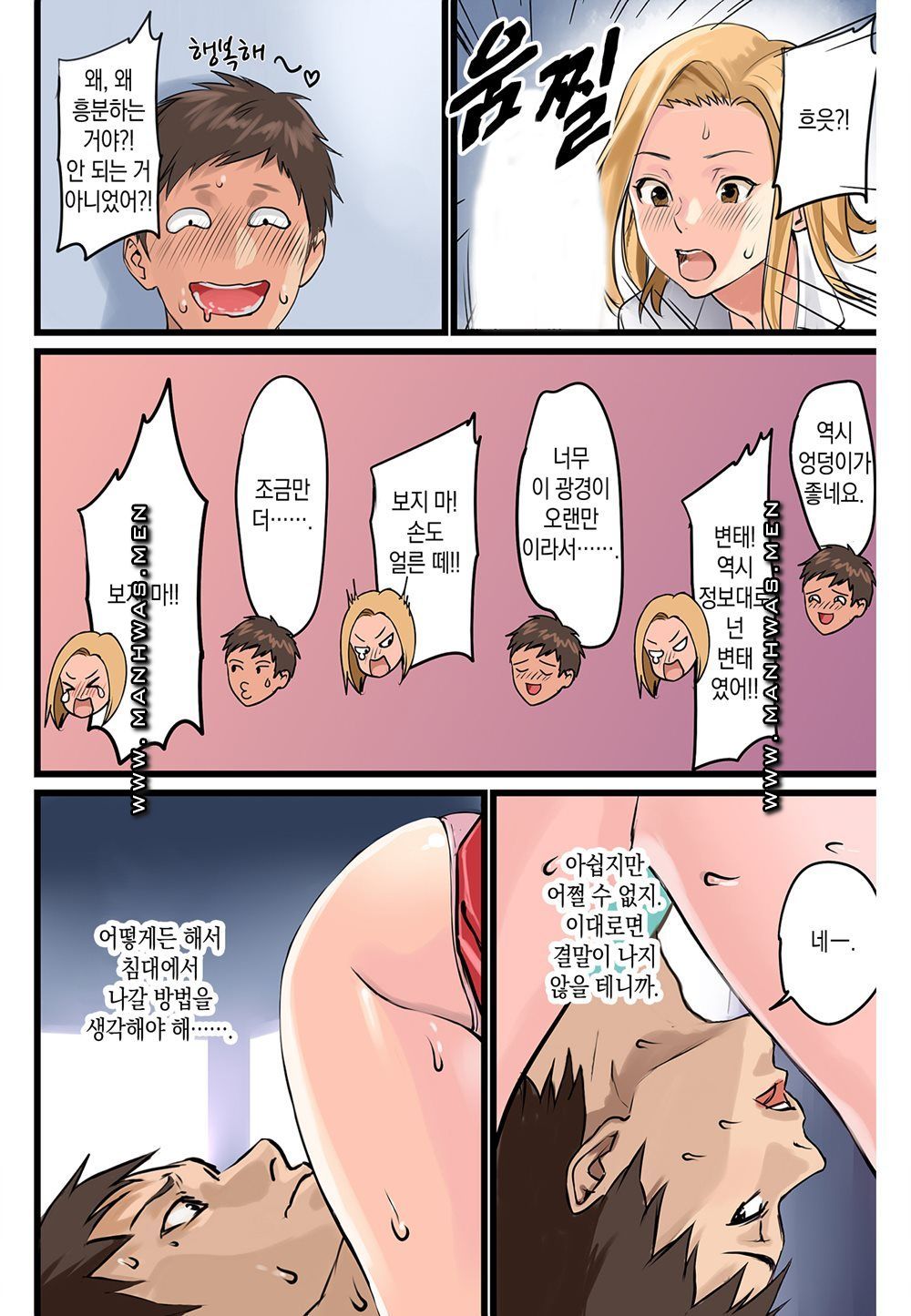 Breast Panic Raw Chapter 7 Page 20