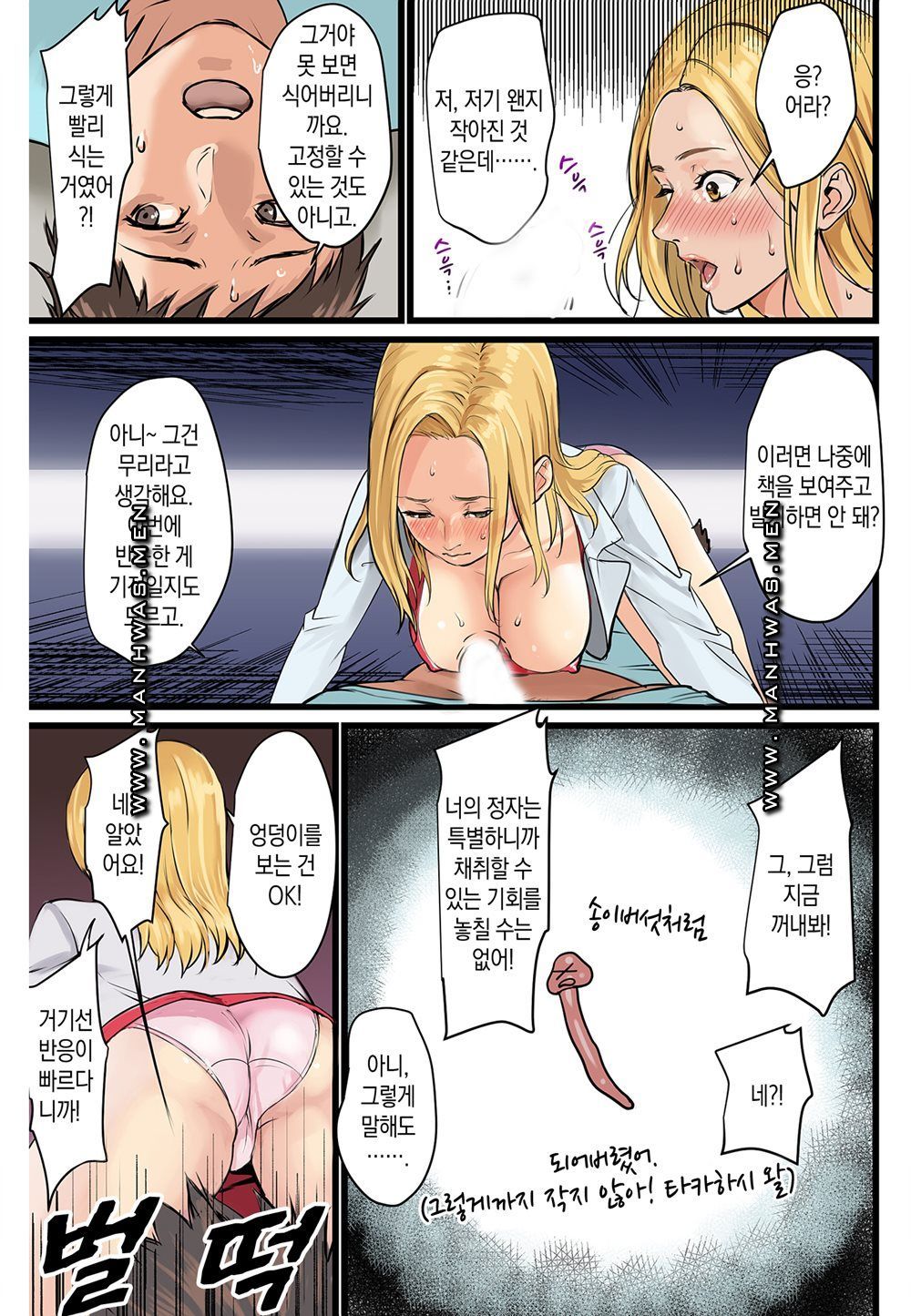 Breast Panic Raw Chapter 7 Page 21