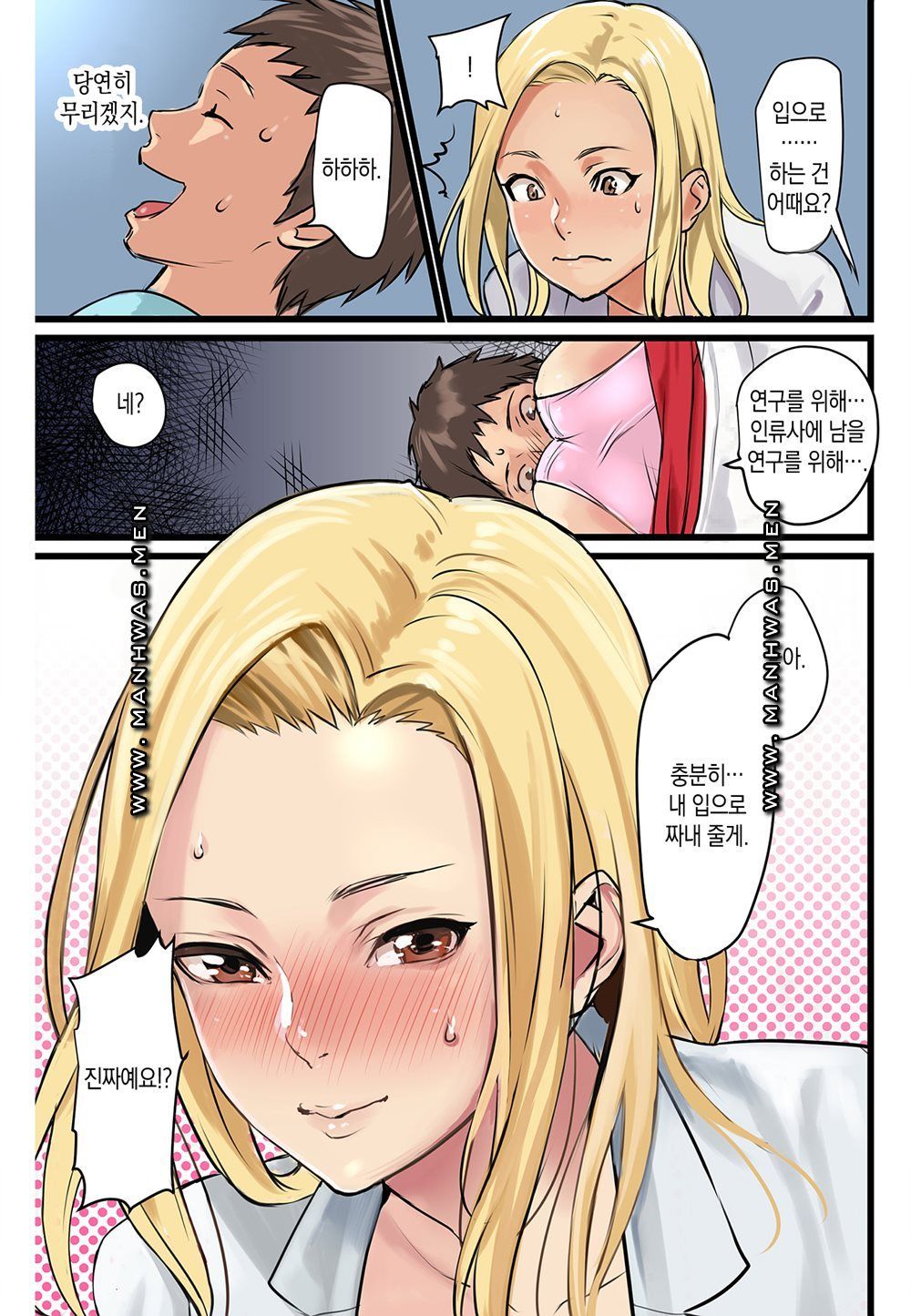 Breast Panic Raw Chapter 7 Page 23