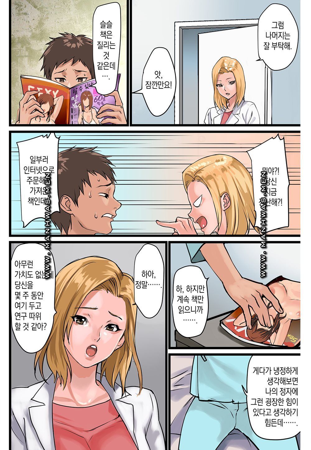 Breast Panic Raw Chapter 7 Page 6