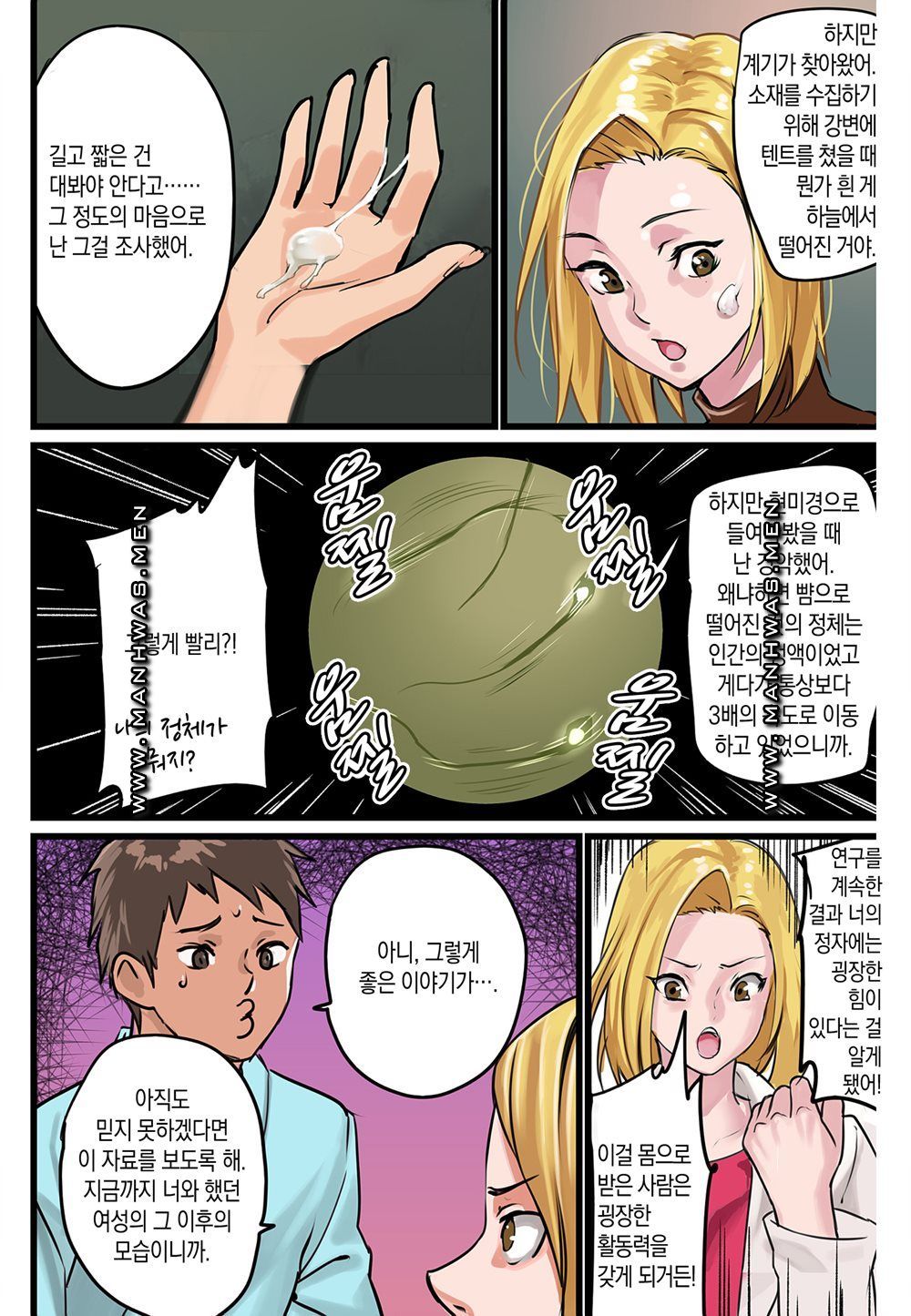 Breast Panic Raw Chapter 7 Page 8