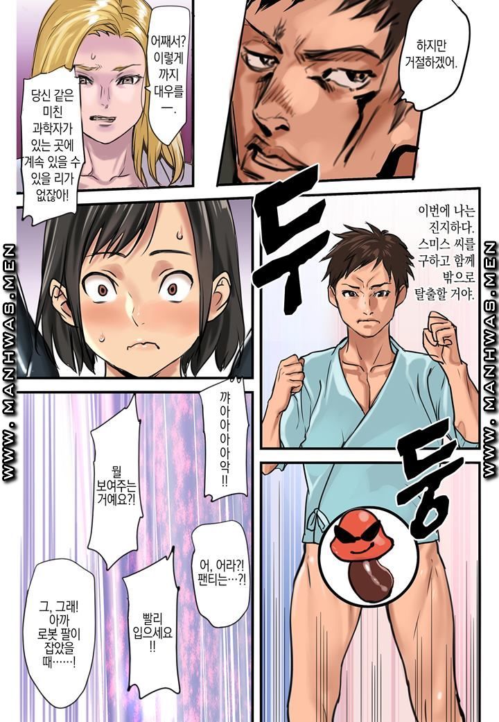 Breast Panic Raw Chapter 9 Page 10