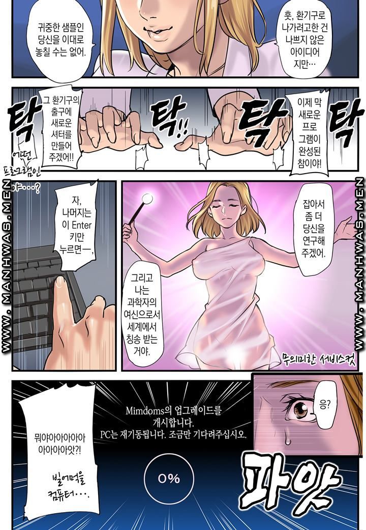 Breast Panic Raw Chapter 9 Page 23
