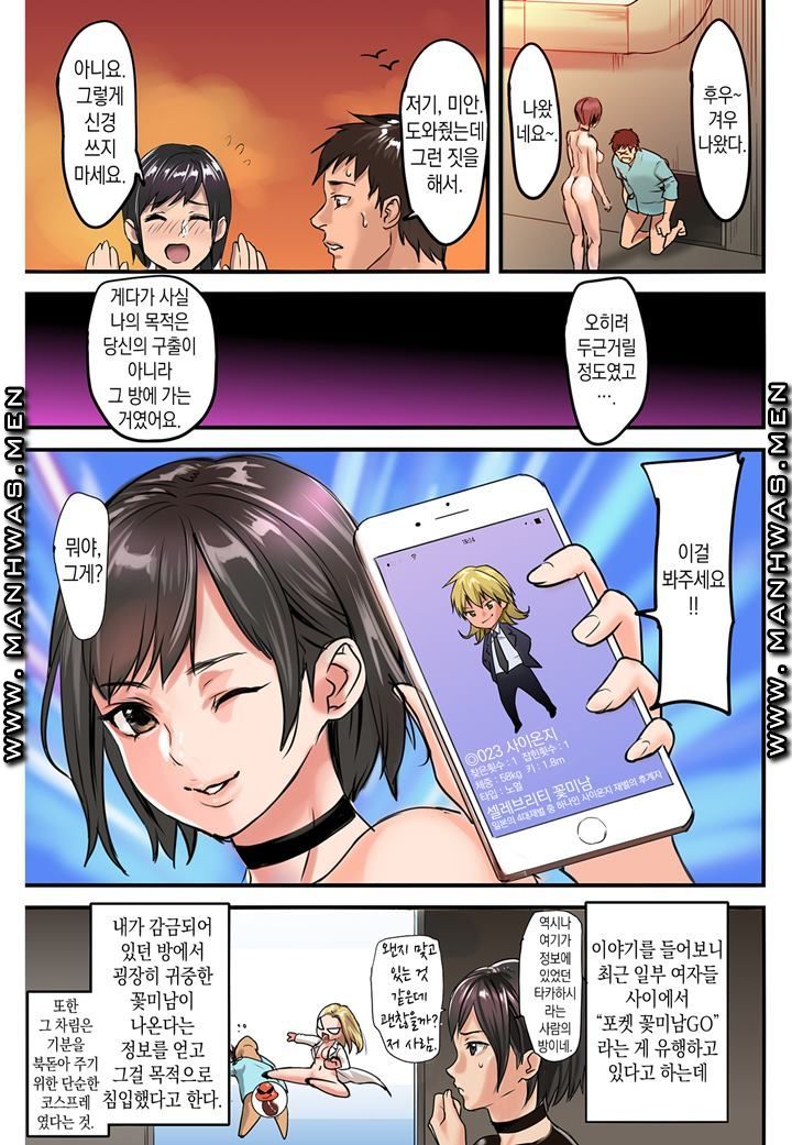 Breast Panic Raw Chapter 9 Page 24