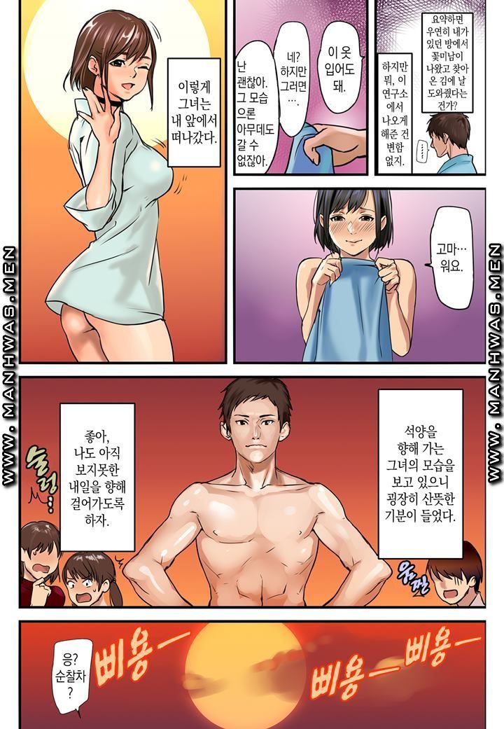 Breast Panic Raw Chapter 9 Page 25