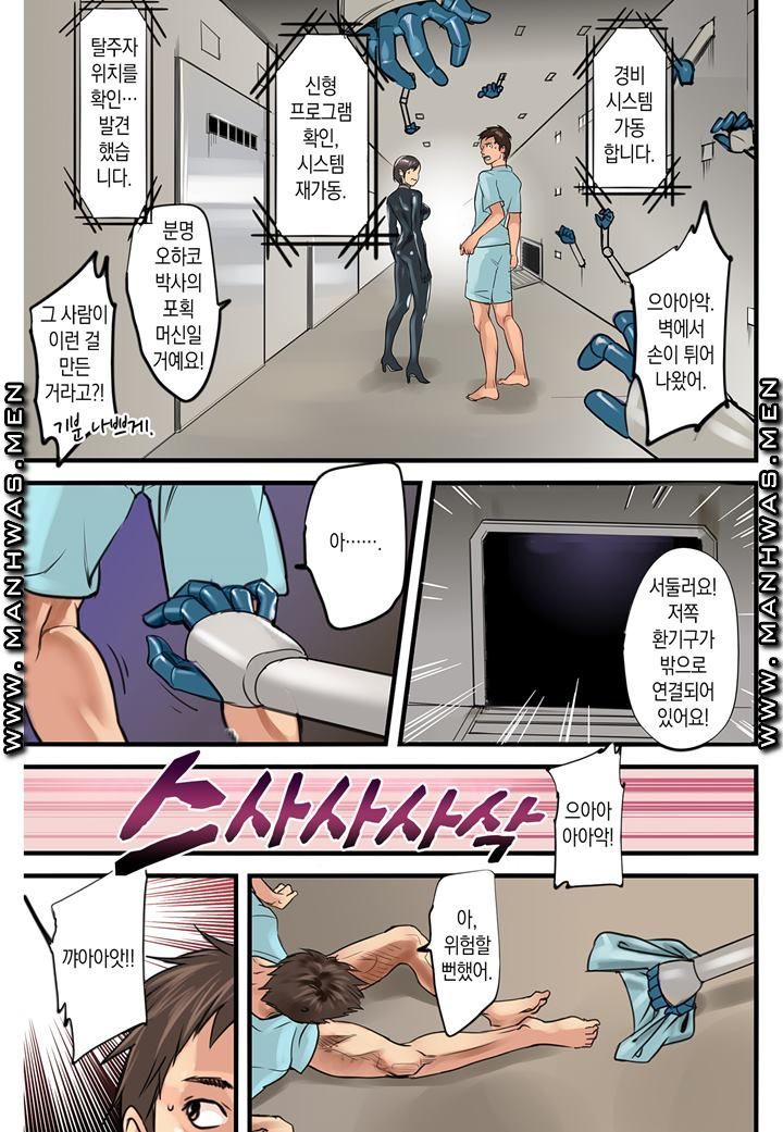 Breast Panic Raw Chapter 9 Page 6