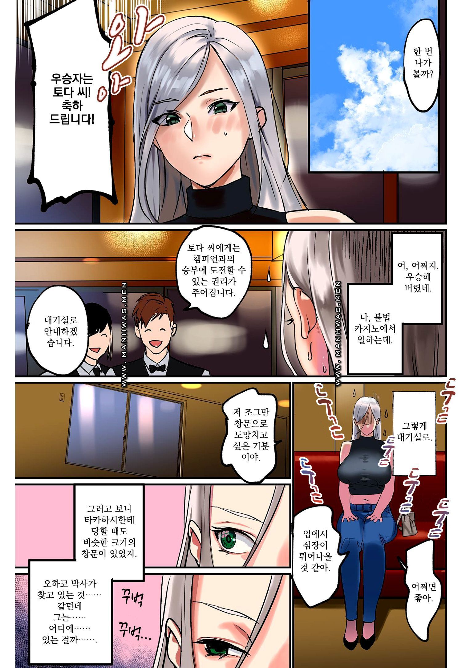 Breast Panic Plus Raw Chapter 11 Page 5