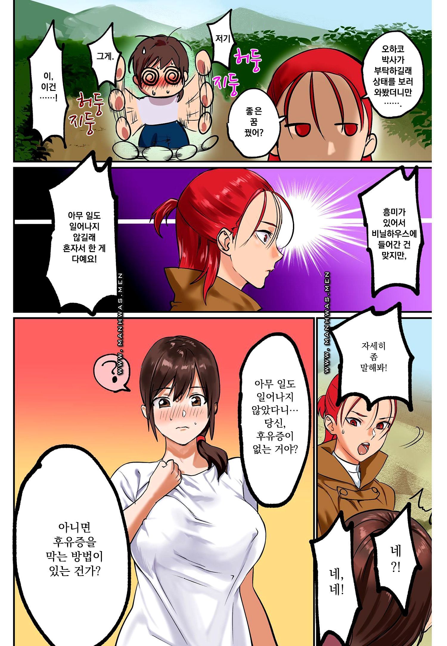Breast Panic Plus Raw Chapter 12 Page 16