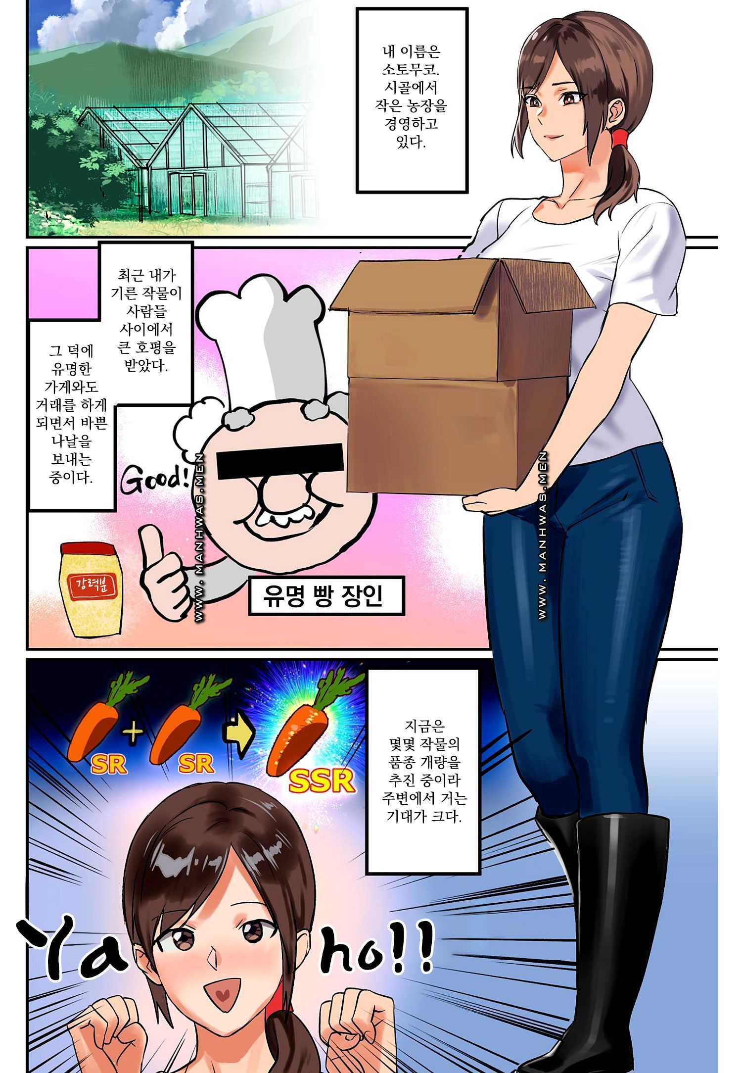 Breast Panic Plus Raw Chapter 12 Page 2