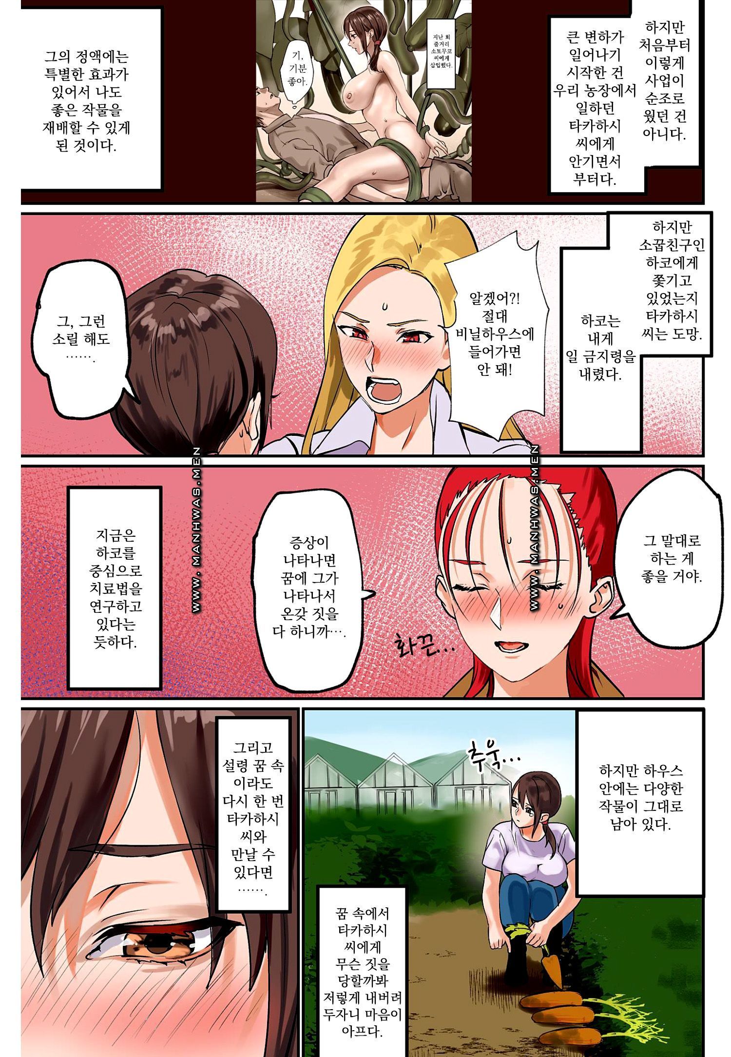 Breast Panic Plus Raw Chapter 12 Page 3