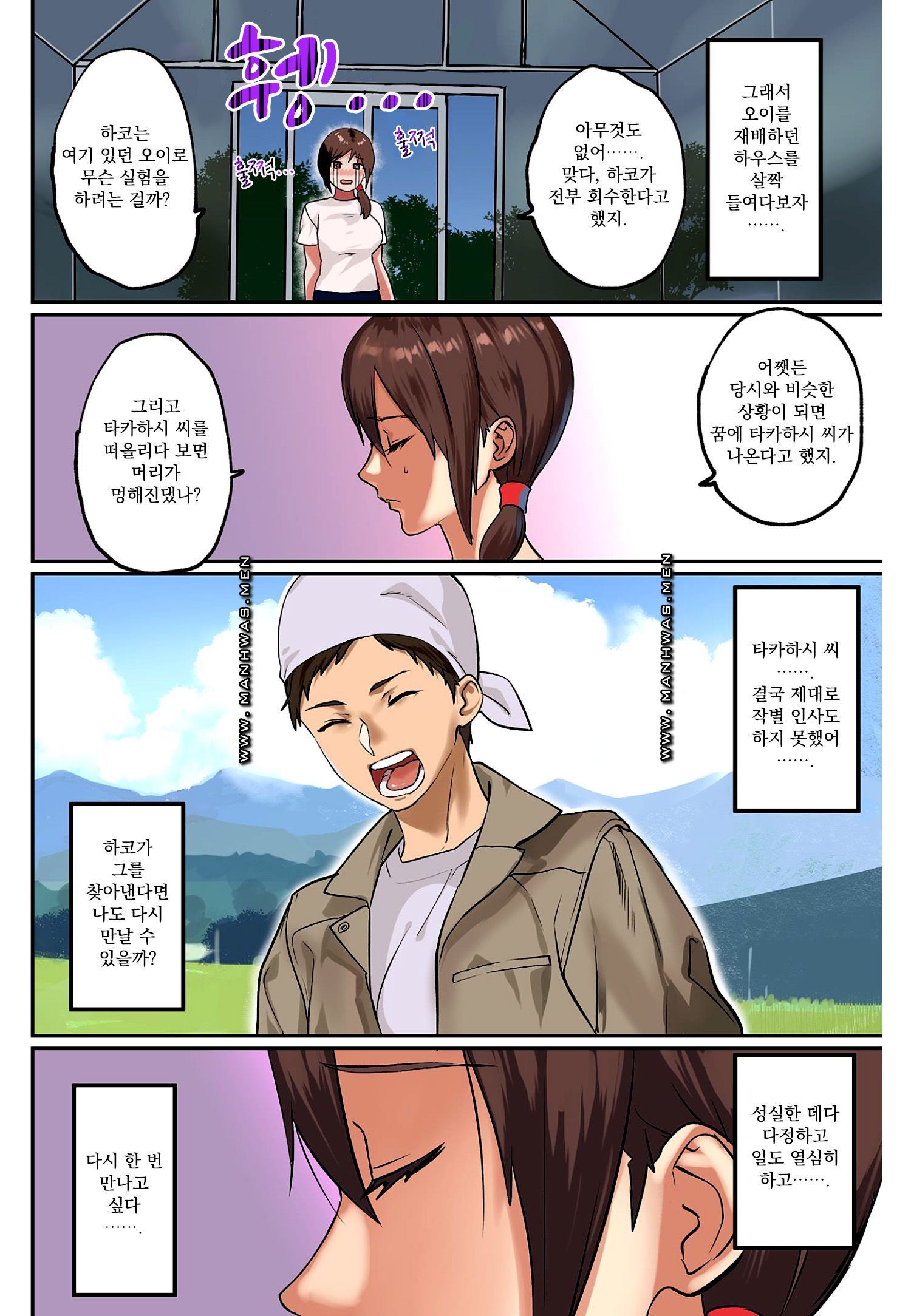 Breast Panic Plus Raw Chapter 12 Page 4
