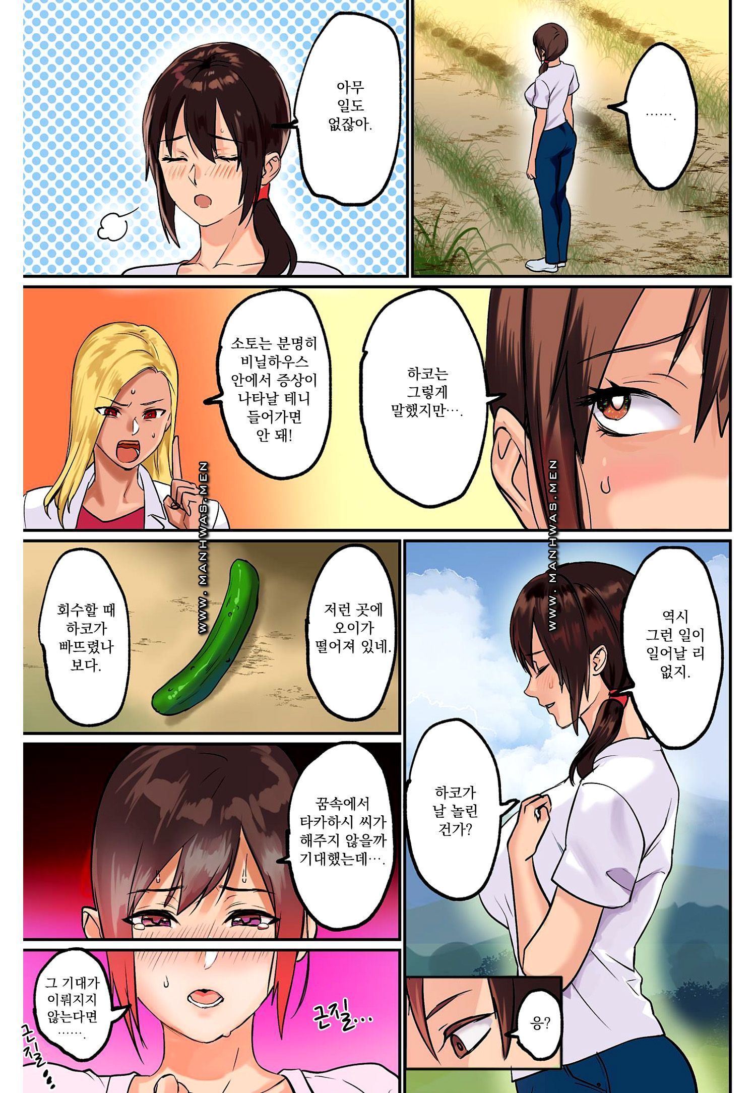 Breast Panic Plus Raw Chapter 12 Page 5