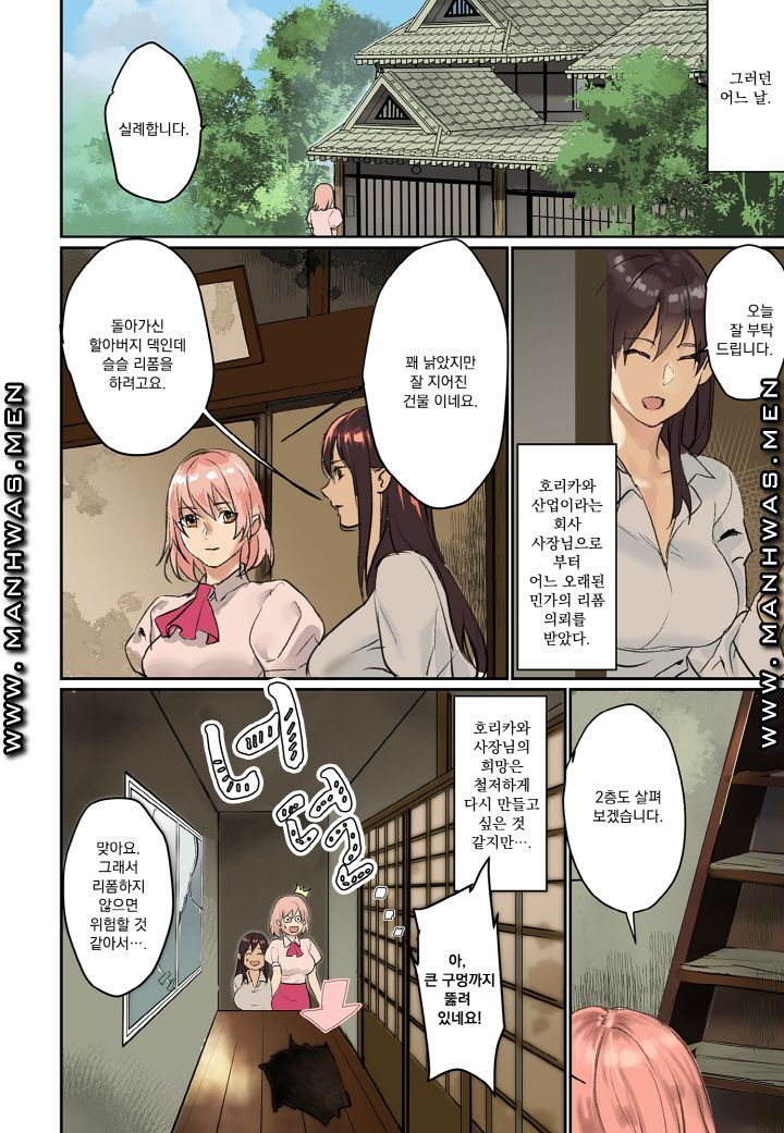 Breast Panic Plus Raw Chapter 2 Page 5