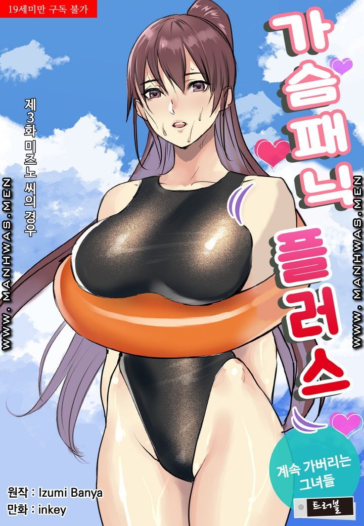 Breast Panic Plus Raw Chapter 3 Page 1