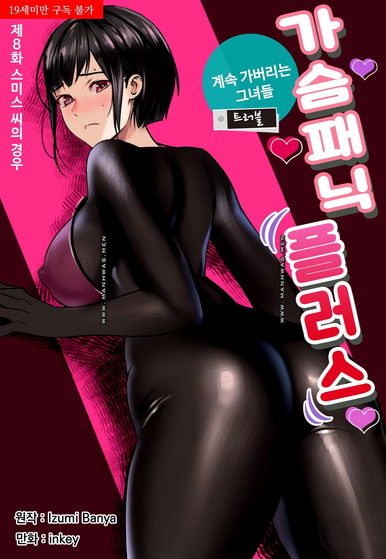 Breast Panic Plus Raw Chapter 8 Page 1