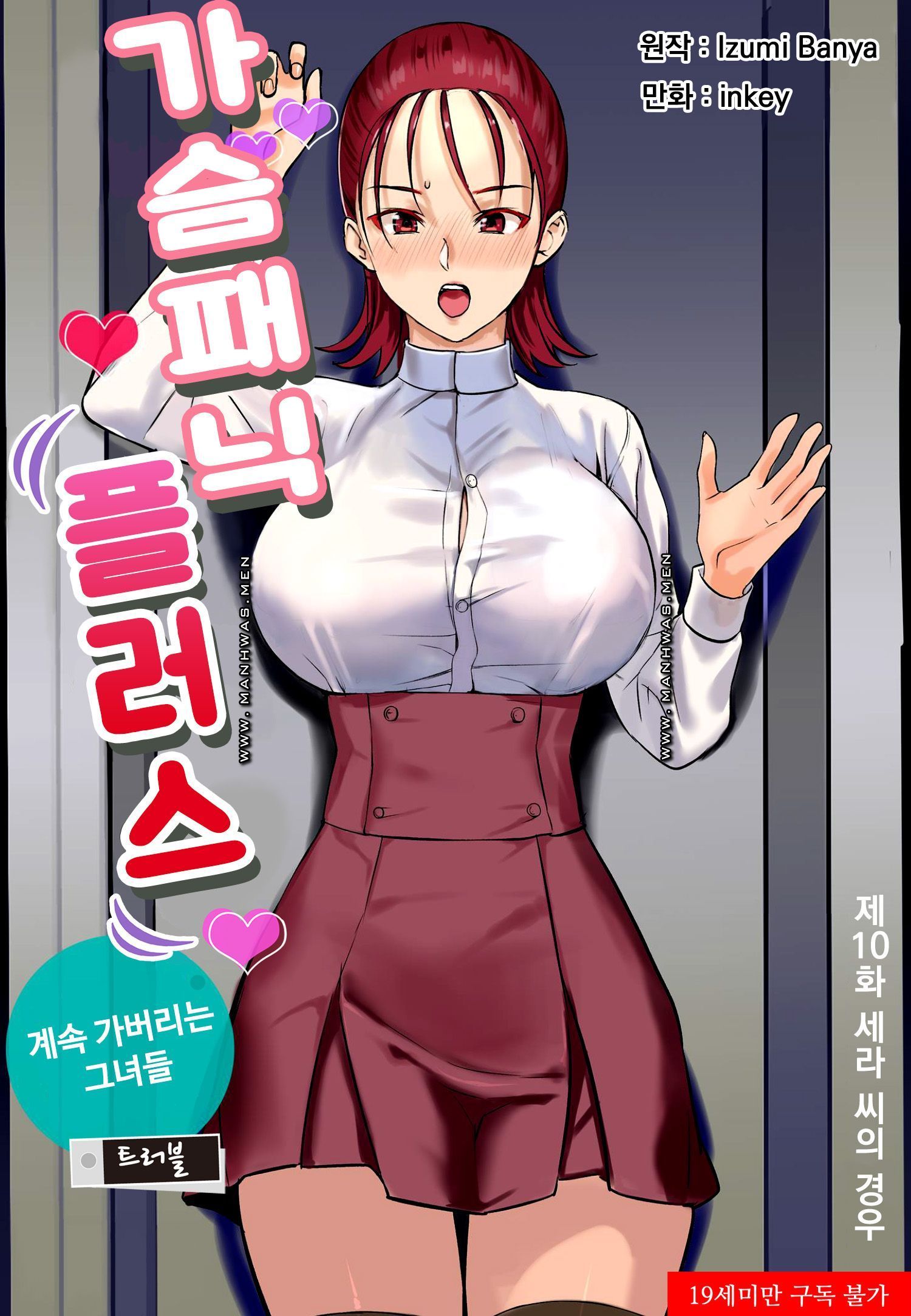 Breast Panic Plus Raw Chapter 10 Page 1