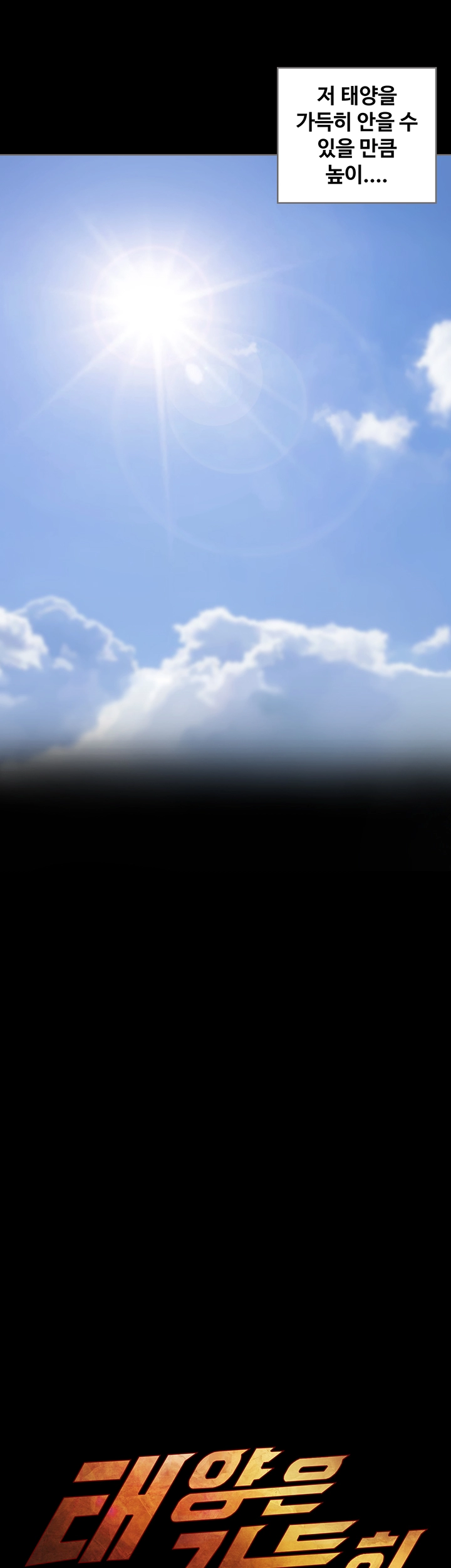 The Sun is Full Raw Chapter 1 Page 7