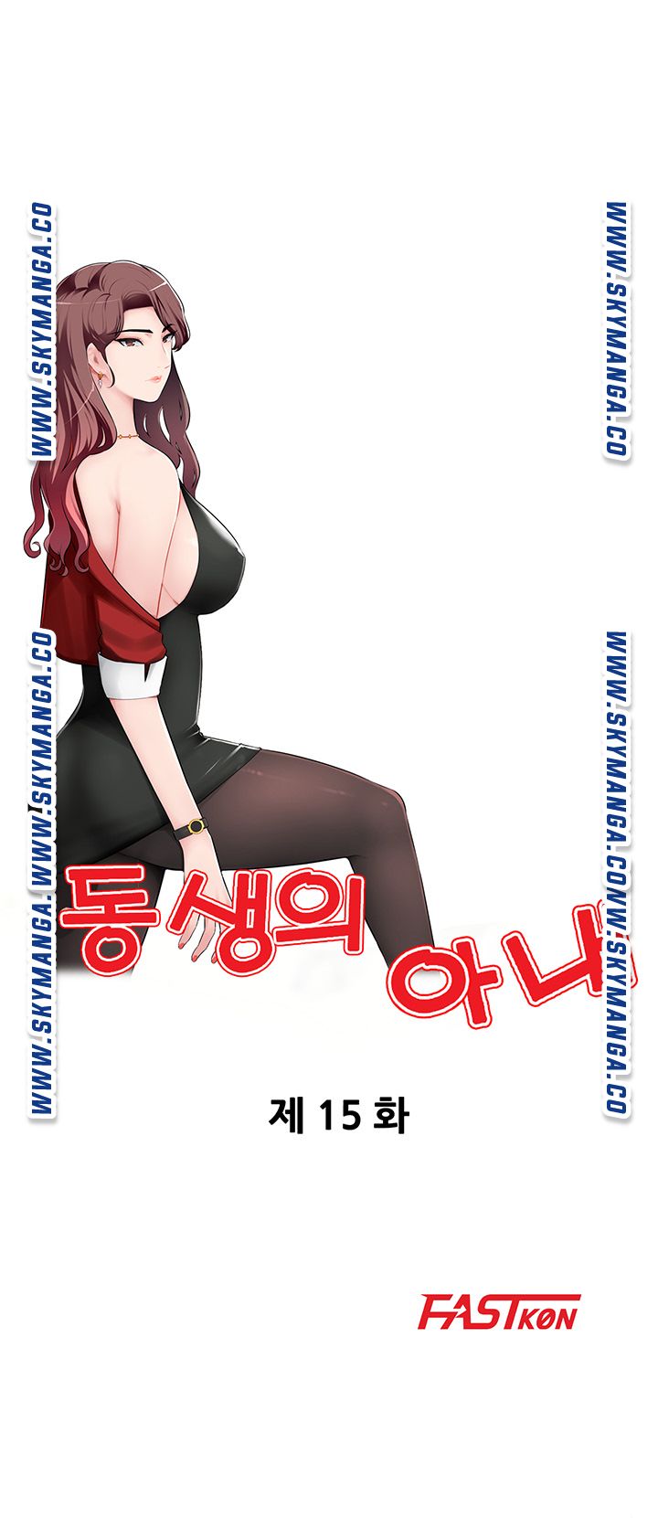 My Brother's Wife Raw Chapter 15 Page 2
