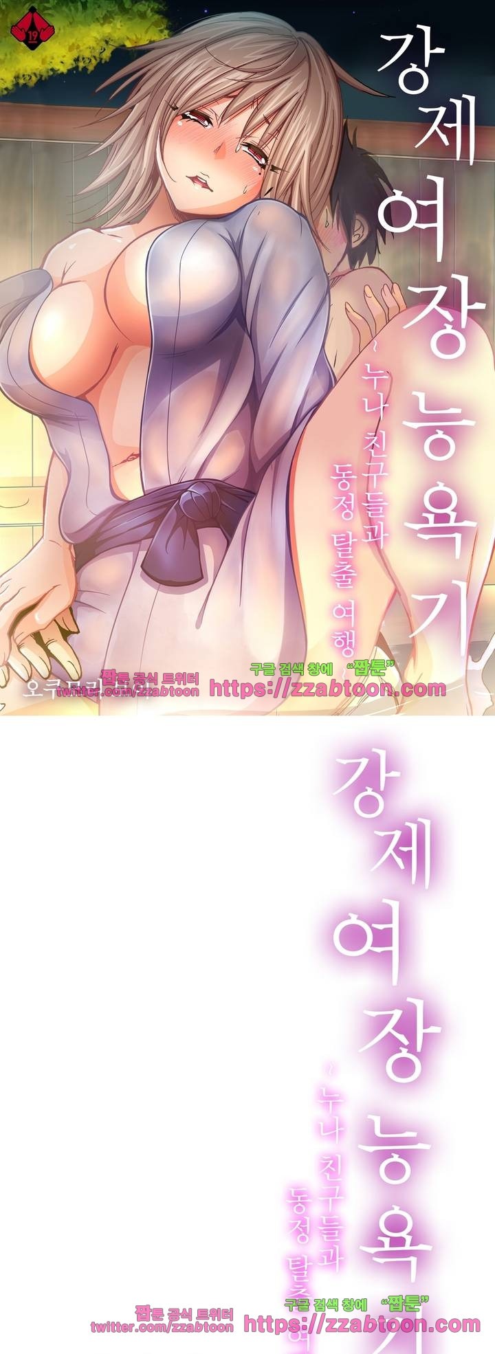 Forced Shemale Rape Raw Chapter 1 Page 1