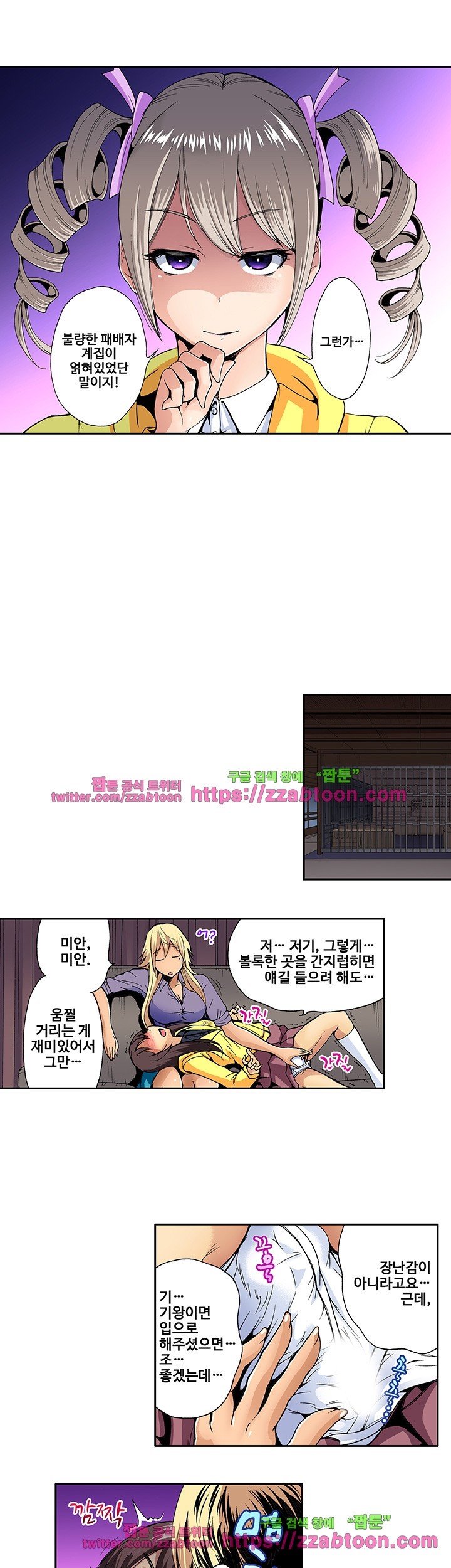 Forced Shemale Rape Raw Chapter 12 Page 12