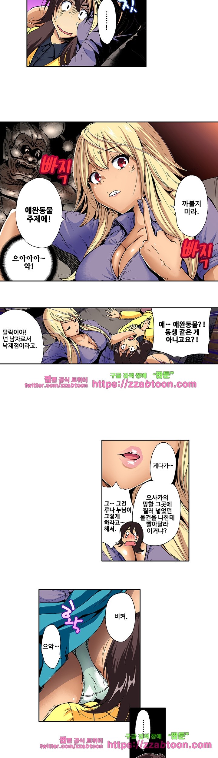 Forced Shemale Rape Raw Chapter 12 Page 13