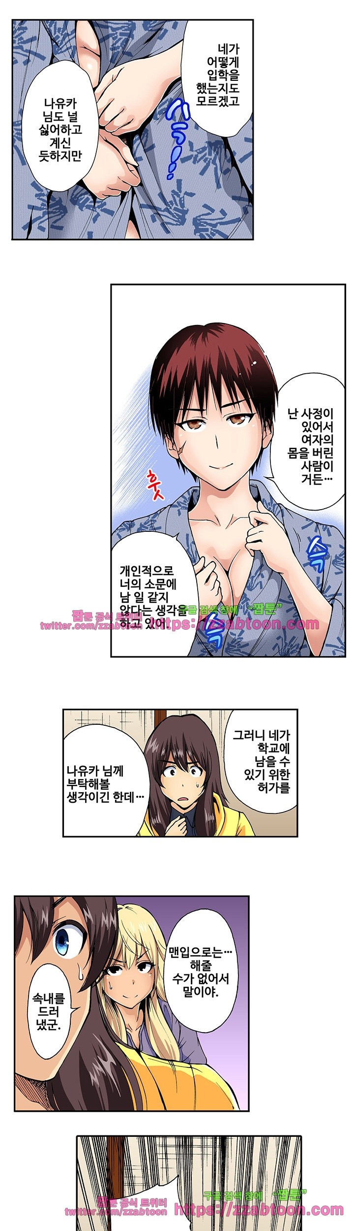 Forced Shemale Rape Raw Chapter 14 Page 13