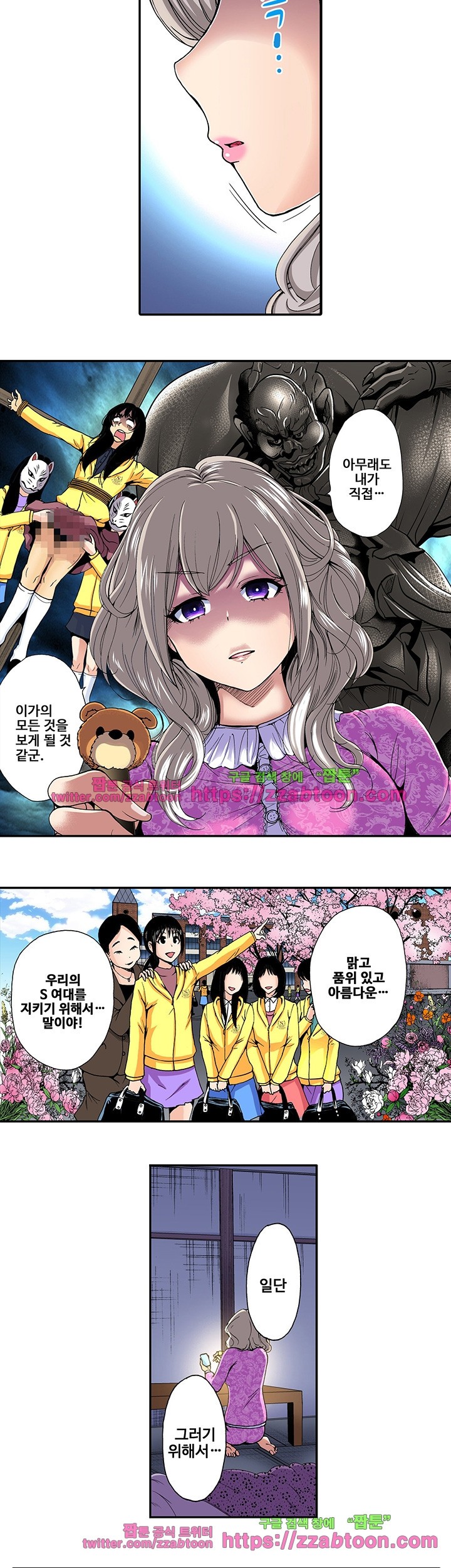 Forced Shemale Rape Raw Chapter 16 Page 4
