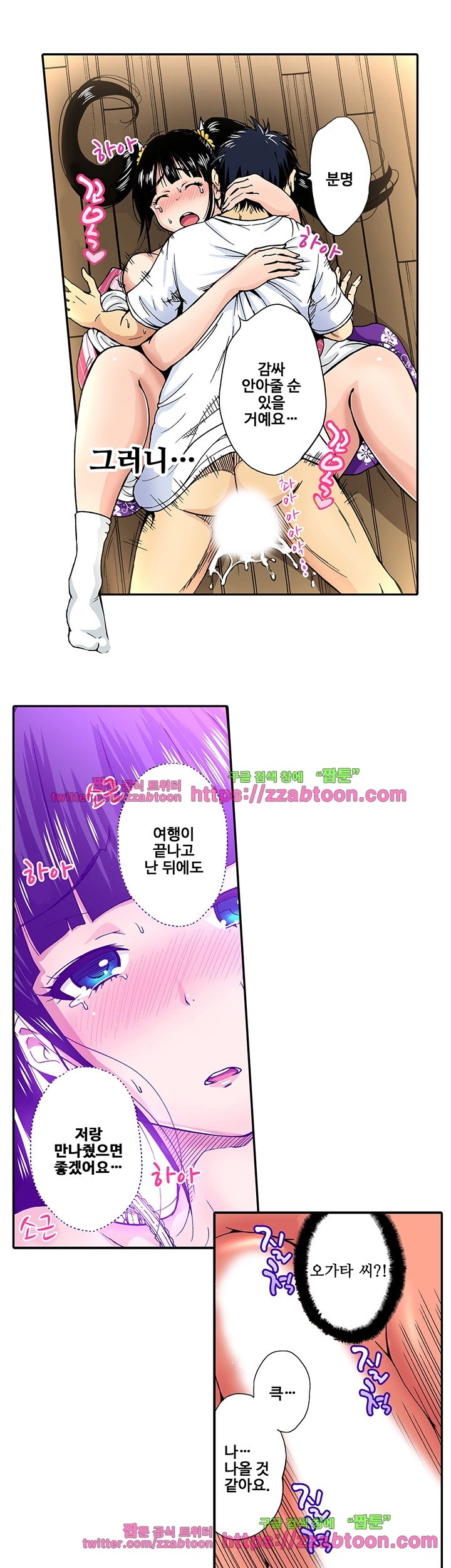 Forced Shemale Rape Raw Chapter 19 Page 11