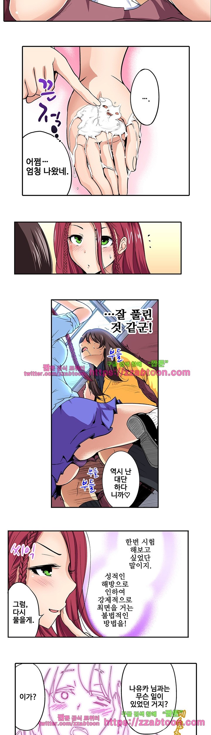 Forced Shemale Rape Raw Chapter 21 Page 14