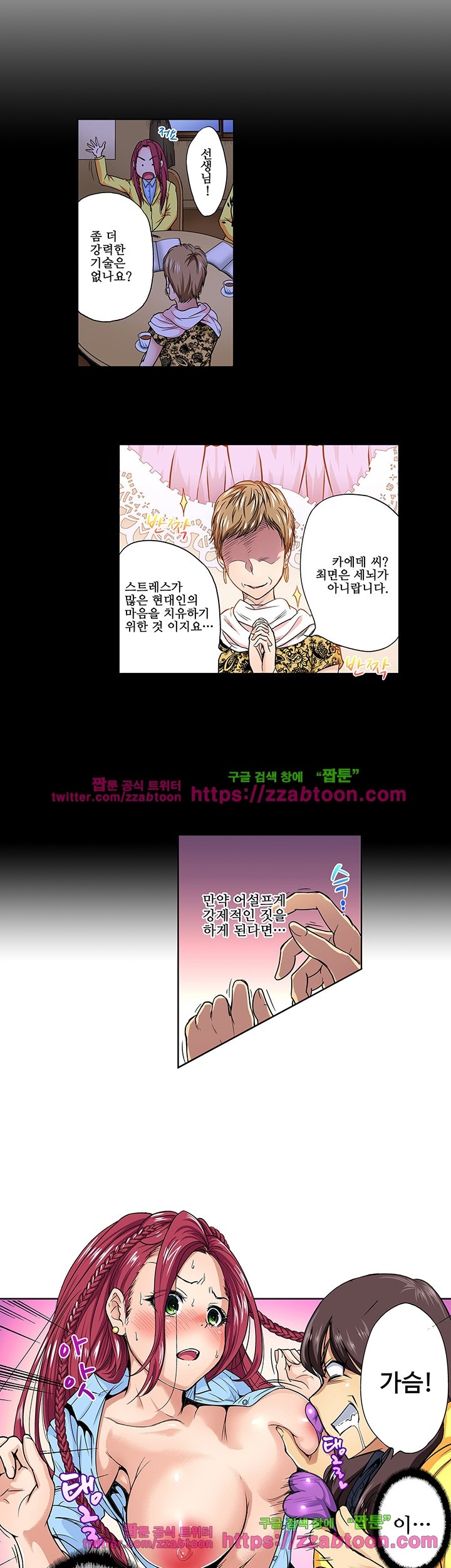 Forced Shemale Rape Raw Chapter 22 Page 10