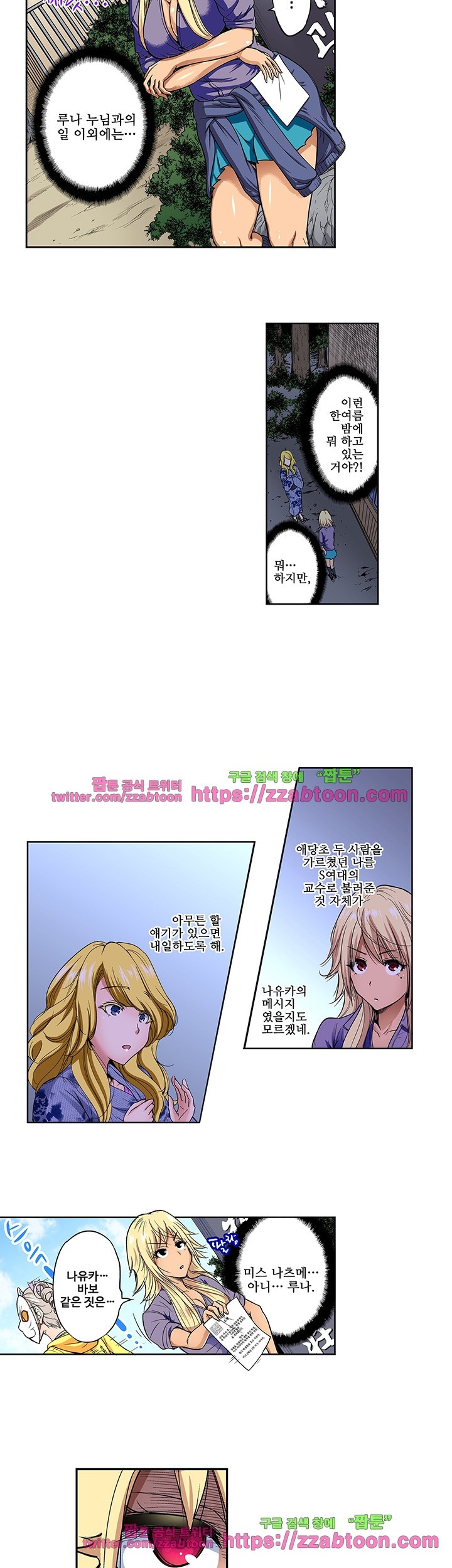 Forced Shemale Rape Raw Chapter 24 Page 14