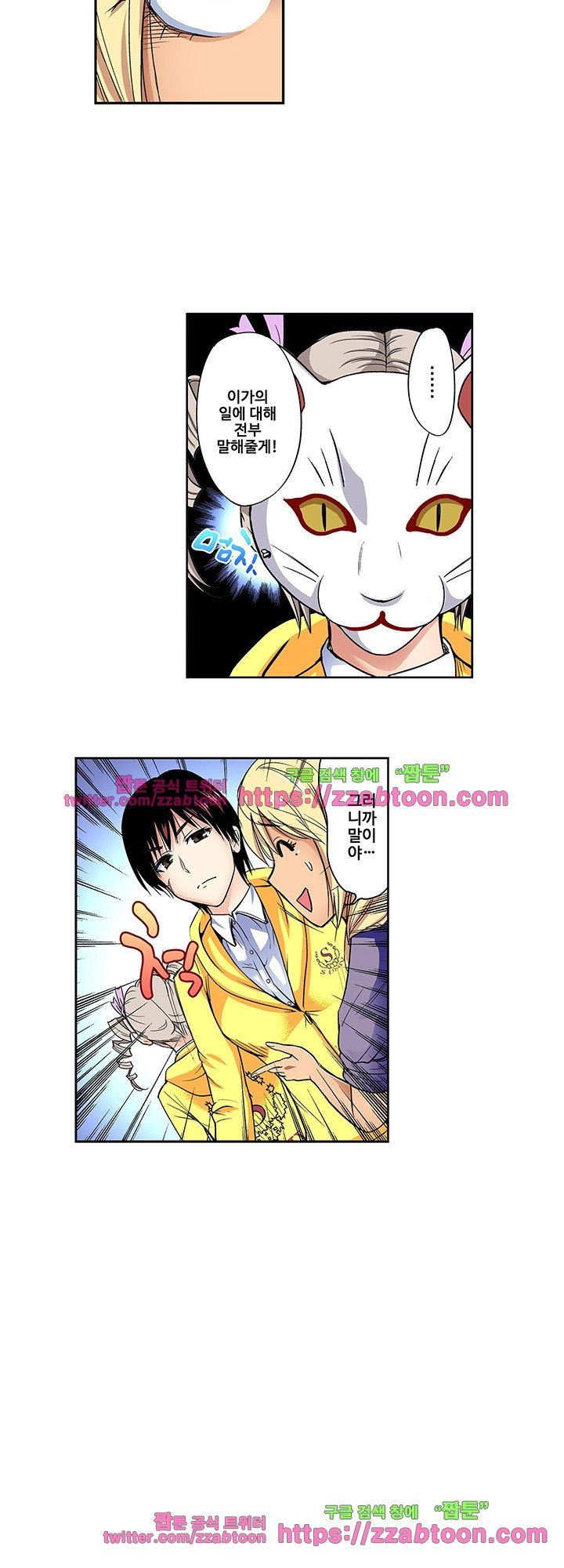 Forced Shemale Rape Raw Chapter 24 Page 15