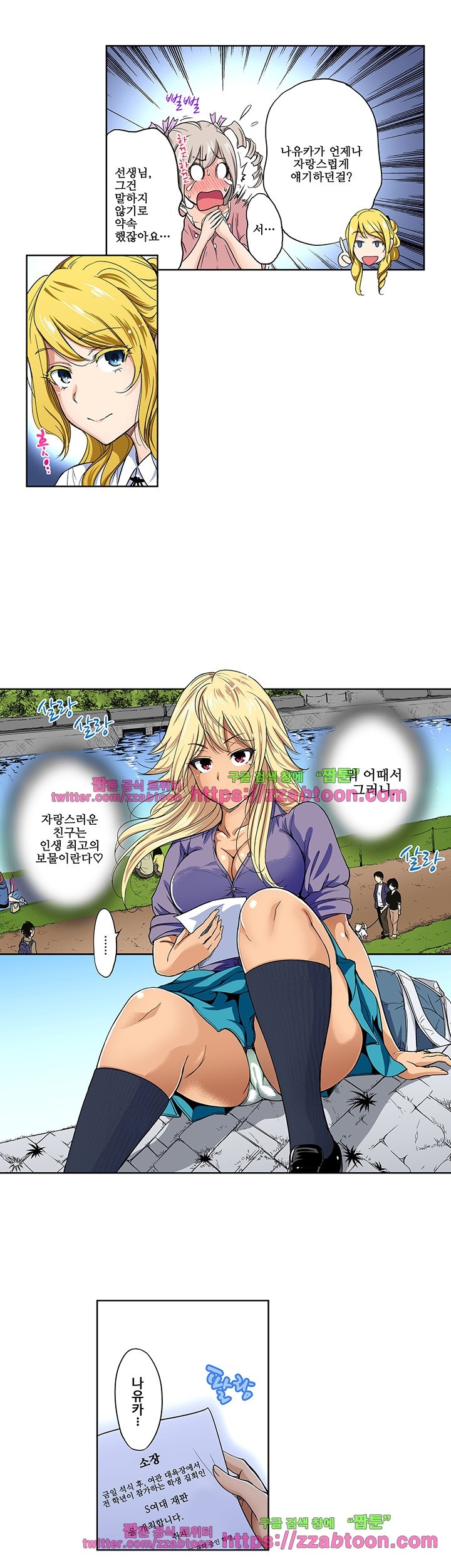 Forced Shemale Rape Raw Chapter 24 Page 4