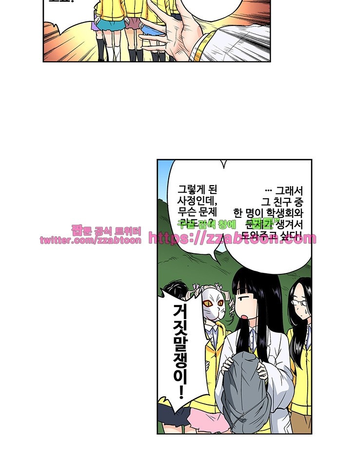Forced Shemale Rape Raw Chapter 24 Page 7