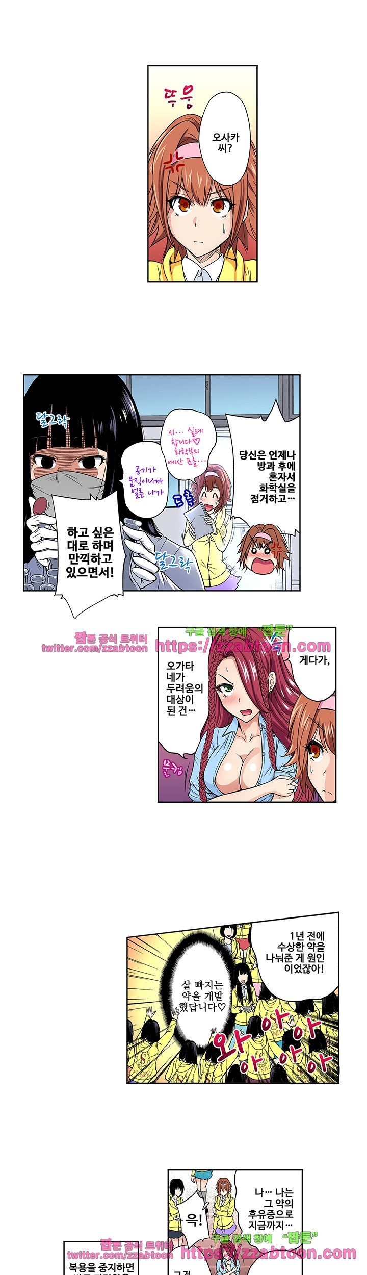 Forced Shemale Rape Raw Chapter 24 Page 8