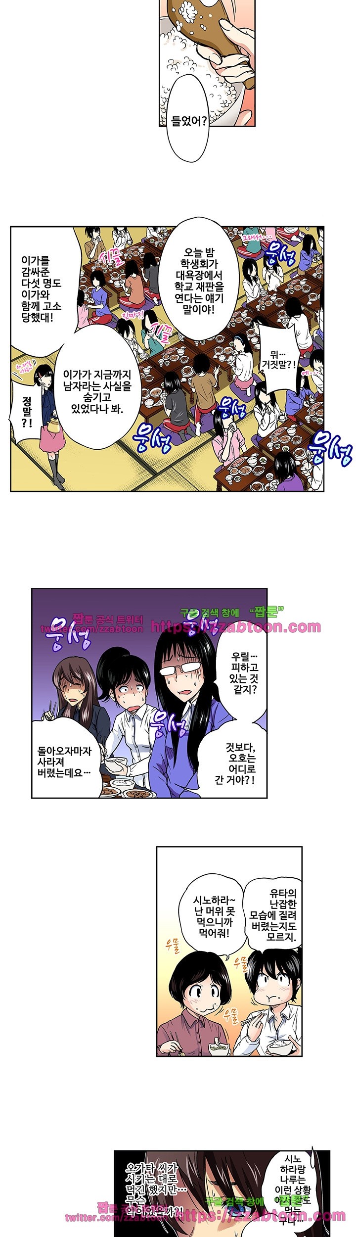 Forced Shemale Rape Raw Chapter 25 Page 4