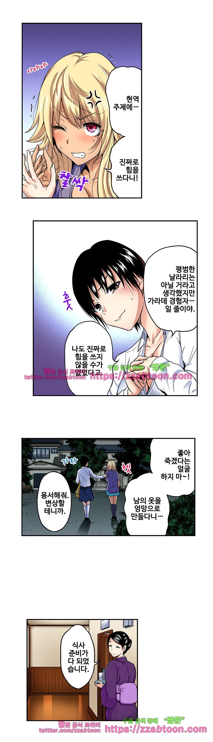 Forced Shemale Rape Raw Chapter 26 Page 16