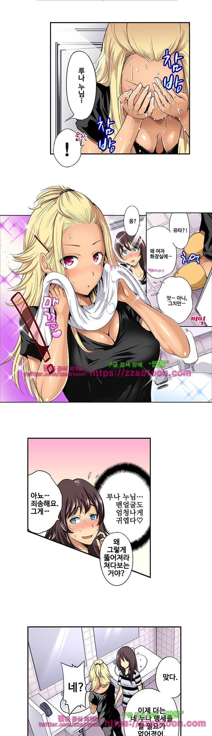 Forced Shemale Rape Raw Chapter 28 Page 12