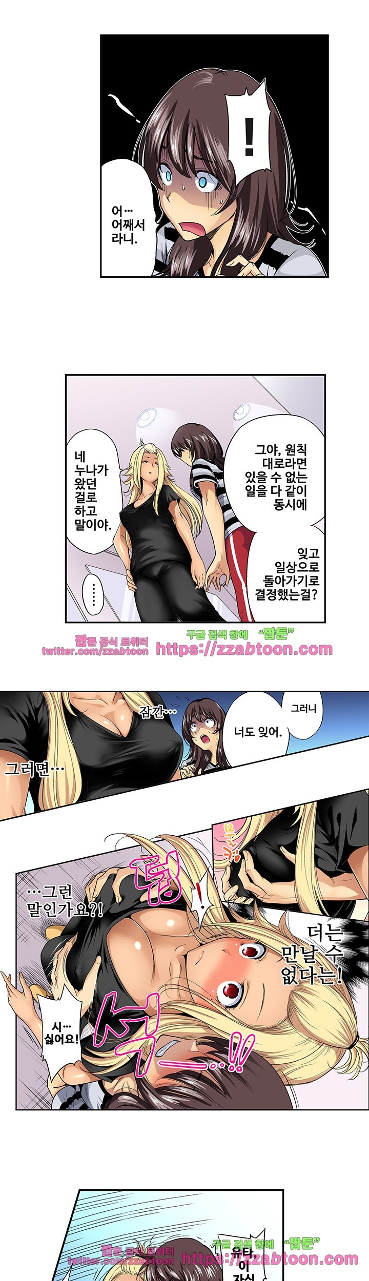 Forced Shemale Rape Raw Chapter 28 Page 15