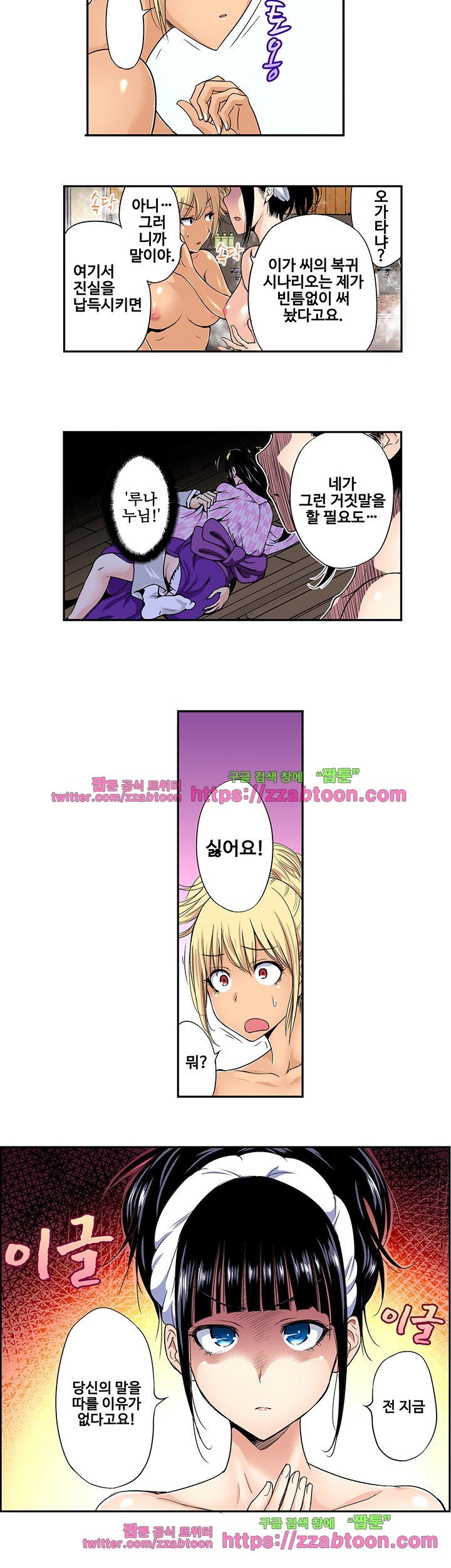 Forced Shemale Rape Raw Chapter 28 Page 7