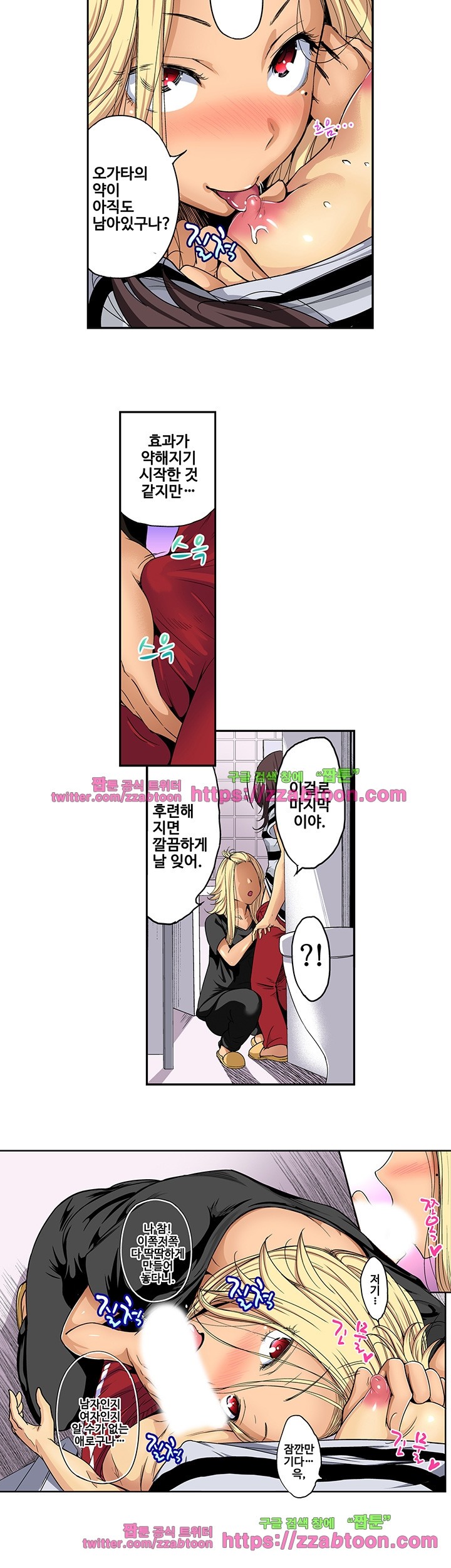 Forced Shemale Rape Raw Chapter 29 Page 5