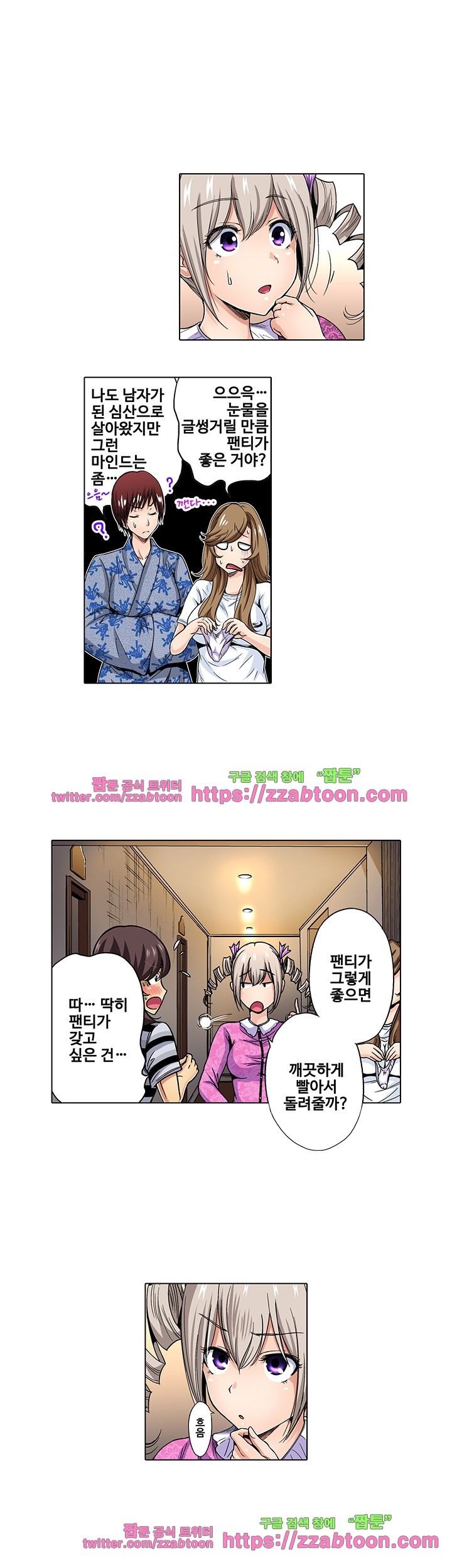 Forced Shemale Rape Raw Chapter 30 Page 5
