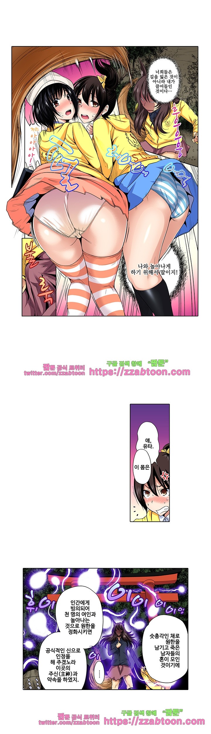 Forced Shemale Rape Raw Chapter 31 Page 3