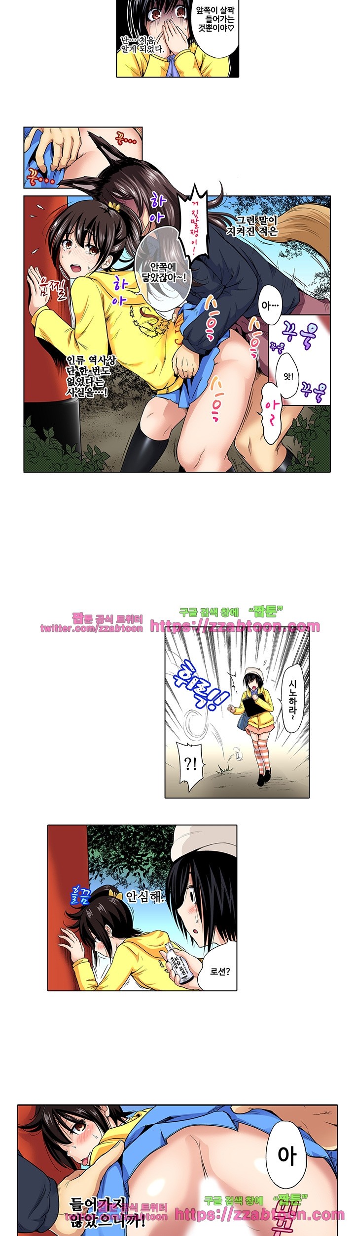 Forced Shemale Rape Raw Chapter 31 Page 5