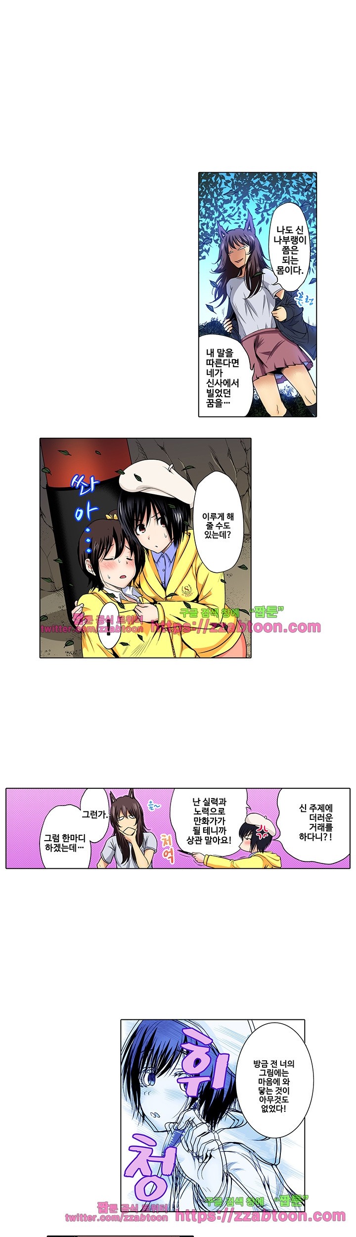 Forced Shemale Rape Raw Chapter 32 Page 3